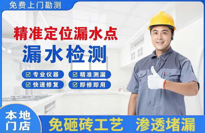 迁安精准测漏点