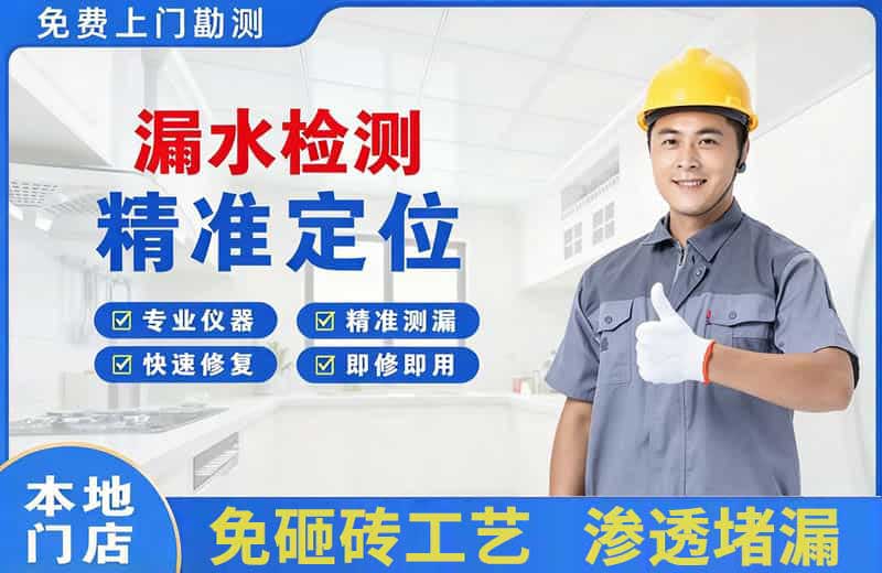 迁安漏水检测精准定位