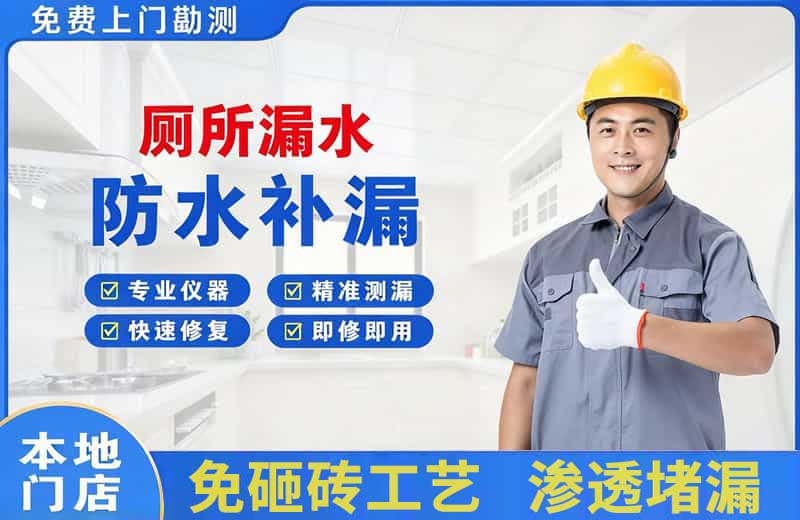 迁安厕所漏水维修